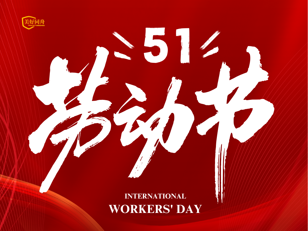 2026年五一劳动节放假通知